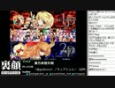 裏・顔TV！東方非想天則 「かみちゃん＆M也」　7/7　2012.04.15