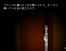 【浪花っ娘実況８】　山荘で　【３】