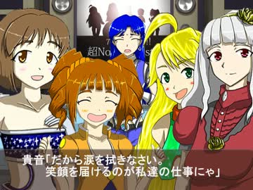 【超NovelsM@ster】 にゃんにゃんMC 【ノベマス】