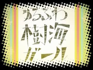 【歌ってみた】ゆるふわ樹海ガール【フロッゼ】