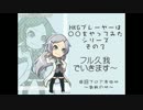 【S5in市街地B】HKGプレーヤーは○○をやってみたシリーズ その3