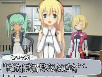 【第九話】 武装神姫アフターSINKI【ストーリー】