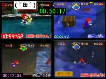 【2日目】第6回マリオ64☆120枚RTAリレー　3/8