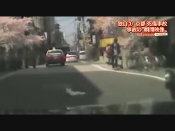 京都祇園暴走ドラレコ映像 衝突の瞬間