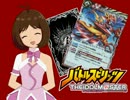 【バトスピ】光主アイの異界見聞録　第21-3話【卓M@s】