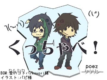 くっちゃべ！Part.3　ゲスト：ユニ