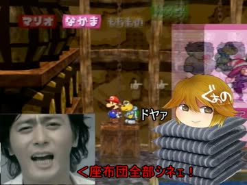 【ゆっくり実況プレイ】ペーパーマリオＲＰＧをゆっくり縛りプレイ part40