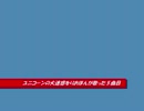 ユニコーンの大迷惑をりおぽんが歌ってみた⑤曲目