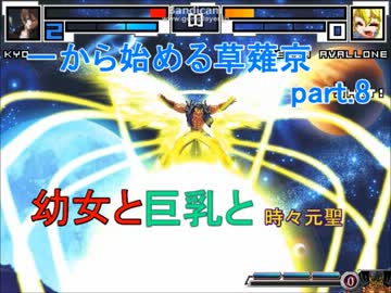 【MUGEN】一京。part8幼女と巨乳と時々元聖【プレイヤー操作】