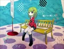 中空リプライ：歌ってみた｡｡｡ちとまま