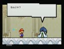 中学生のころ騙されたスーパーペーパーマリオを実況Part1