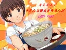 【実況】キミキスでうどんな彼女を作るんだ partFINAL【うどん編】