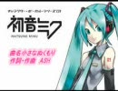 初音ミク　オリジナル曲　小さなぬくもり　作曲者:ASH