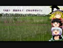 【ゆっくりと大正クトゥルフ】灯火の行く橋　その３【帝都モノガタリ】