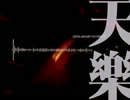 【ただのカラオケ好きが】天樂を歌ってみた【竜馬】