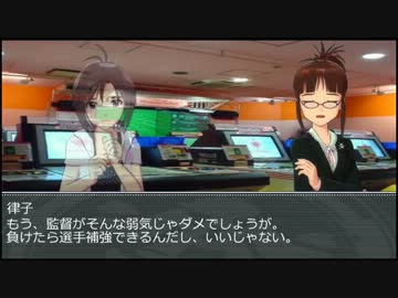 【WCCF】律子と真がサッカーチームを作るようです⑤【im@s】
