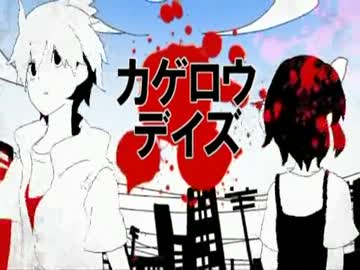 『カゲロウデイズ』歌ってみたったｗｗｗ