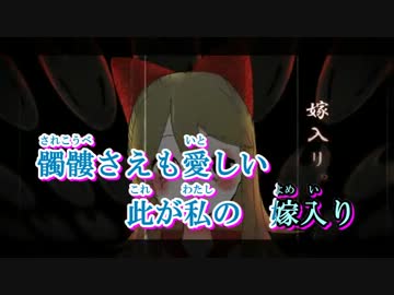 【ニコカラ】狐ノ嫁入リ《off　vocal》語り入り