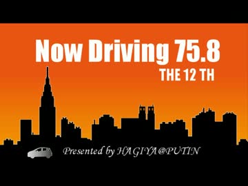 Now Driving 75.8 第12回 【ぐだゆるトーク】