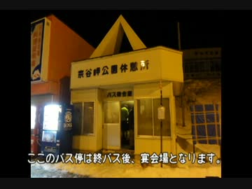 初日の出ツーリングin宗谷岬(2012)・年越し編