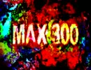 【マッシュアップ】MAX300 x スシ食いねぇ！