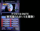 【バンブラDX】チクタク☆2NITE（実写版らんま1/2主題歌）