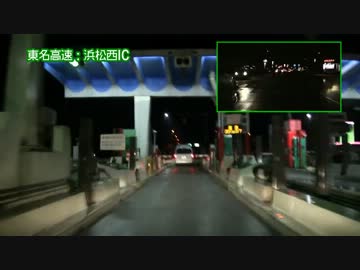 【車載動画】夜の新東名高速道路を走ってきました【前編】