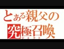 【DdFF】プロジェクトX～挑戦者たち～第31話　ブロック編【デュオデシム】