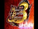 【ＭＨＰ３】 第20回 モンハン委員会 【実況っぽいの】