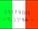 【ヘタリア】イタリア旅行記４【実録】