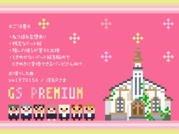 【ときメモGS3】 32bit lovers 【ピコピコ】