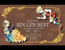 【 M3 2012春 】RIN LEN BEST by team-FSR【 クロスフェードデモ 】