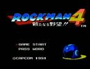 ただロックマン4を楽しく遊んでみたPart1