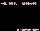 【ニコカラ】一片、はらり。【クラシック版】【onv】