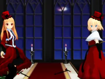 【MMD】アリス＆レア様でボーナスステージ