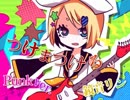 【鏡音リン】つけまつける Punk ver.【アレンジカバー】