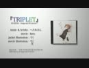 【超ボーマス20】  『TRIPLET』 / へたれ蛙 【クロスフェード】