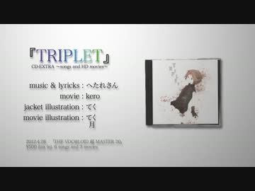 【超ボーマス20】  『TRIPLET』 / へたれ蛙 【クロスフェード】