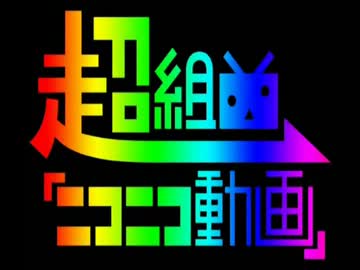 超組曲「ニコニコ動画」を歌ってみた！