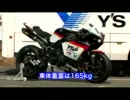 極限のクルマ技術 第8回二輪車1/2