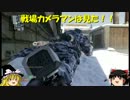 【COD BO】霊夢と魔理沙が戦場でキャメラマンPart5【ゆっくり実況】