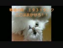 【戦場の絆】ＴＴ北極６６はギガンシャトルに乗っちゃうぞ【１９３！】