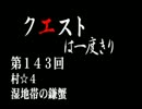【MHP2G】クエストは一度きり【弓】第143回