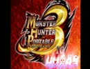 【ＭＨＰ３】 第21回 モンハン委員会 【実況っぽいの】