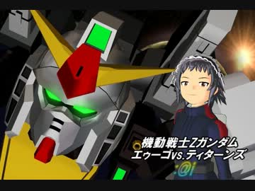 【im@s×Zガンダム】エゥーゴvs.ティターンズ ：@i　第21話