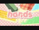 【再投稿】 hands (on vocal) 【ニコカラ】