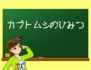 【アイマス×痴豚】カブトムシの秘密