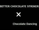 【マッシュアップ】BITTER CHOCOLATE DANCING