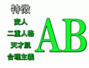 ABOAB血液型四人衆でモンハン！　Part10