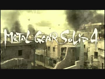 メタルギアやらず嫌いが色々経てMGS4を実況Chapter-1